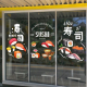 日式 寿司店铺贴纸日本料理店铺创意橱窗装 饰静电贴玻璃门贴纸窗贴