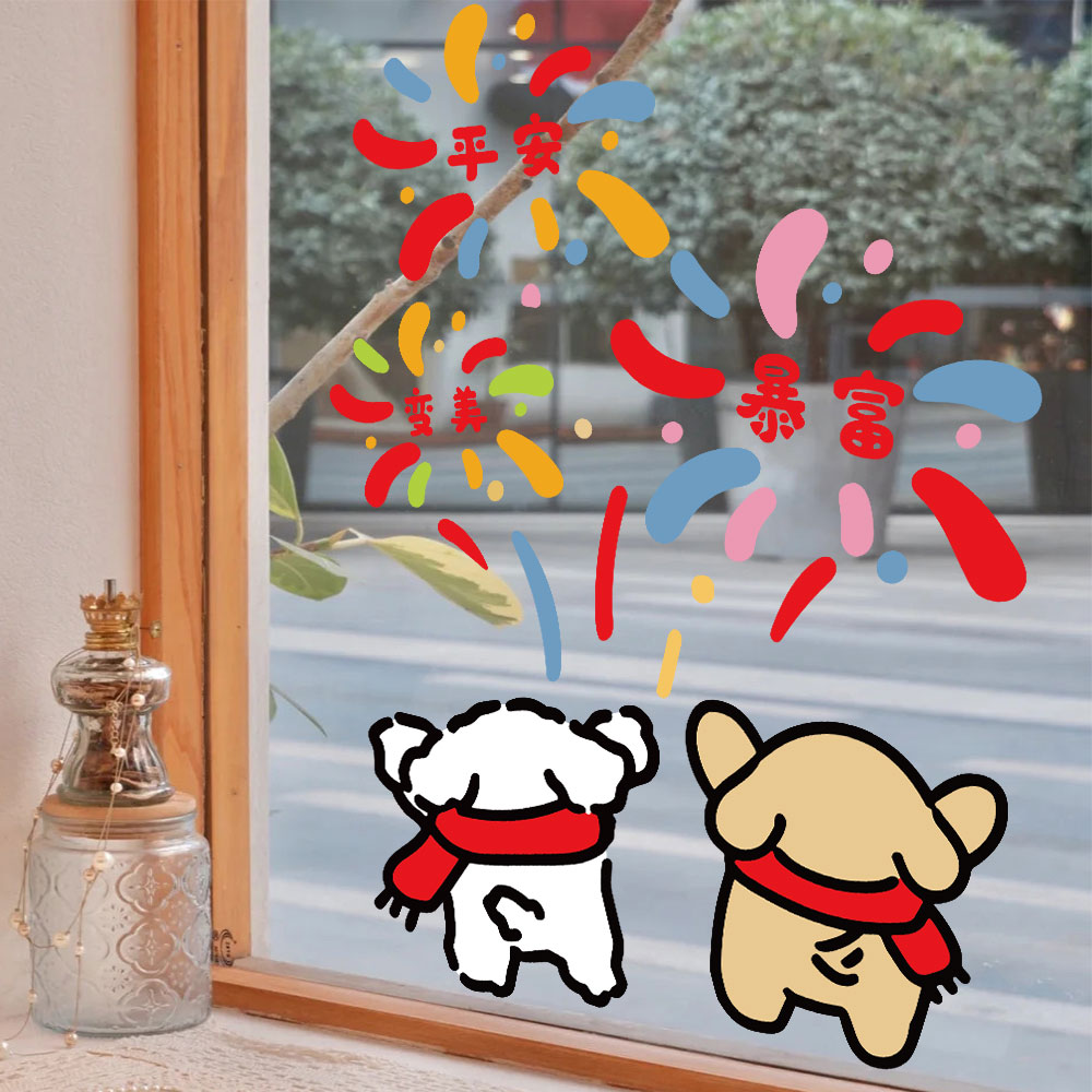 2026新年静电贴家居装饰线条小狗布置用品窗花门窗贴墙贴橱窗玻璃