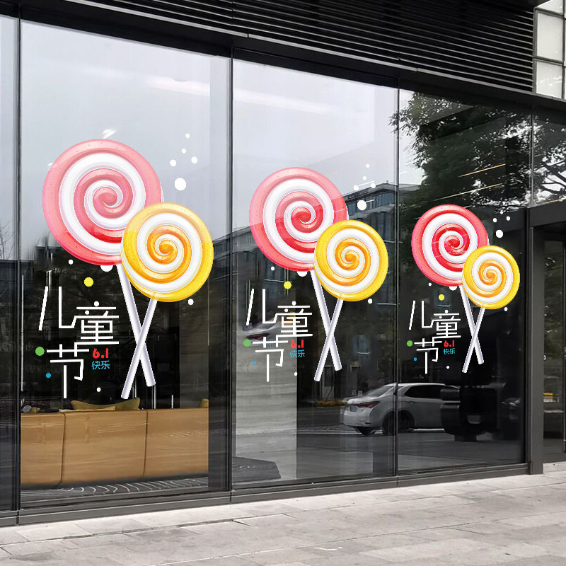 61儿童节贴纸橱窗海报无胶