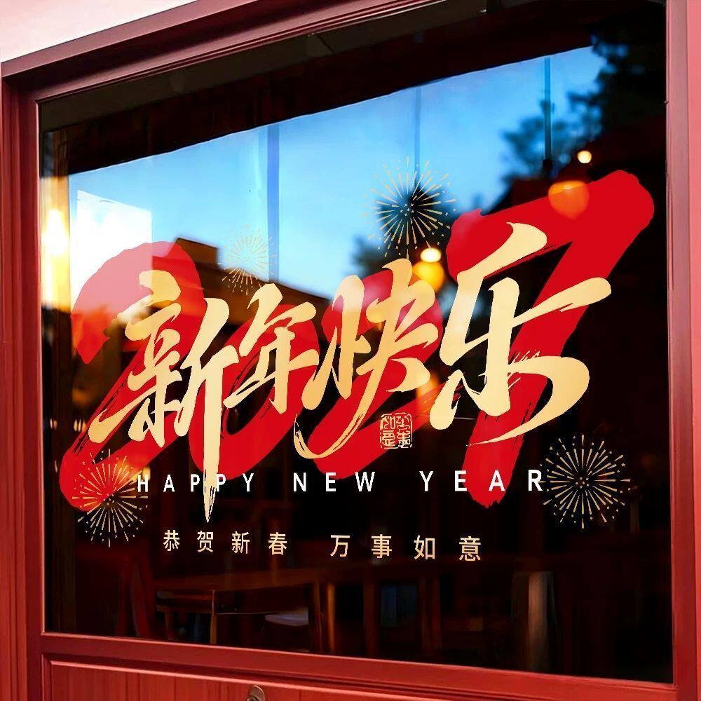 2027新年春节窗花窗贴双面UV静电贴纸羊年元旦装饰橱窗玻璃门贴纸