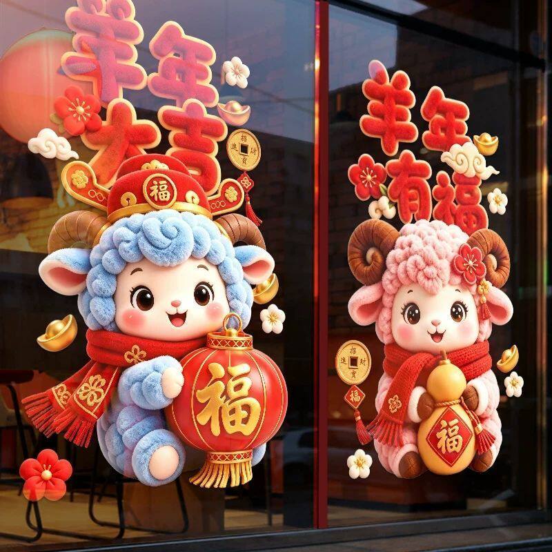 2027羊年春节装饰玻璃橱窗贴纸新年福字氛围布置双面UV静电门贴画
