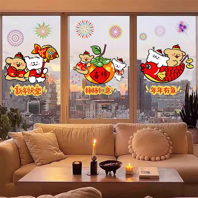 2026线条小狗新年快乐静电贴阳台厨房推拉门玻璃窗花飘窗春节装饰,节庆用品/礼品,节日装扮用品,淘宝优惠券,粉丝福利购,淘宝优惠卷