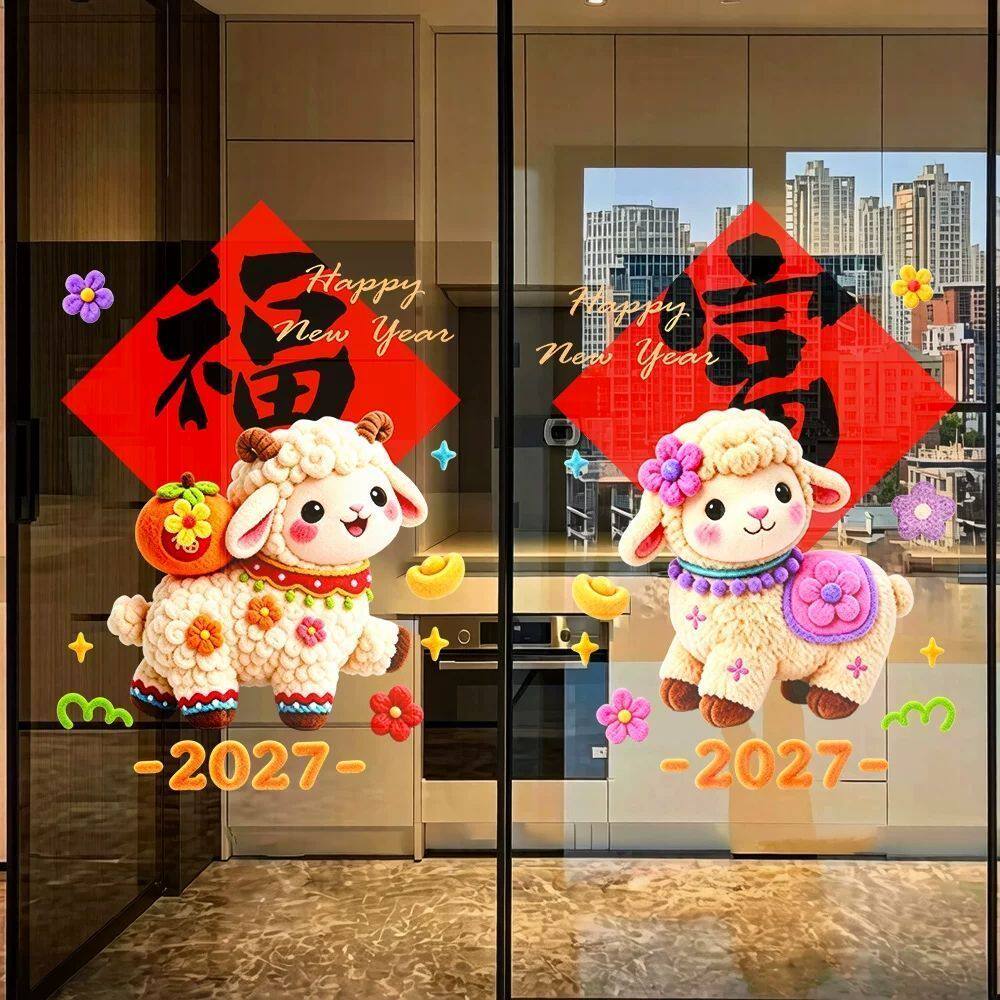 2027羊年新年装饰贴玻璃门贴纸春节过年福字窗花餐厅橱窗贴画免胶