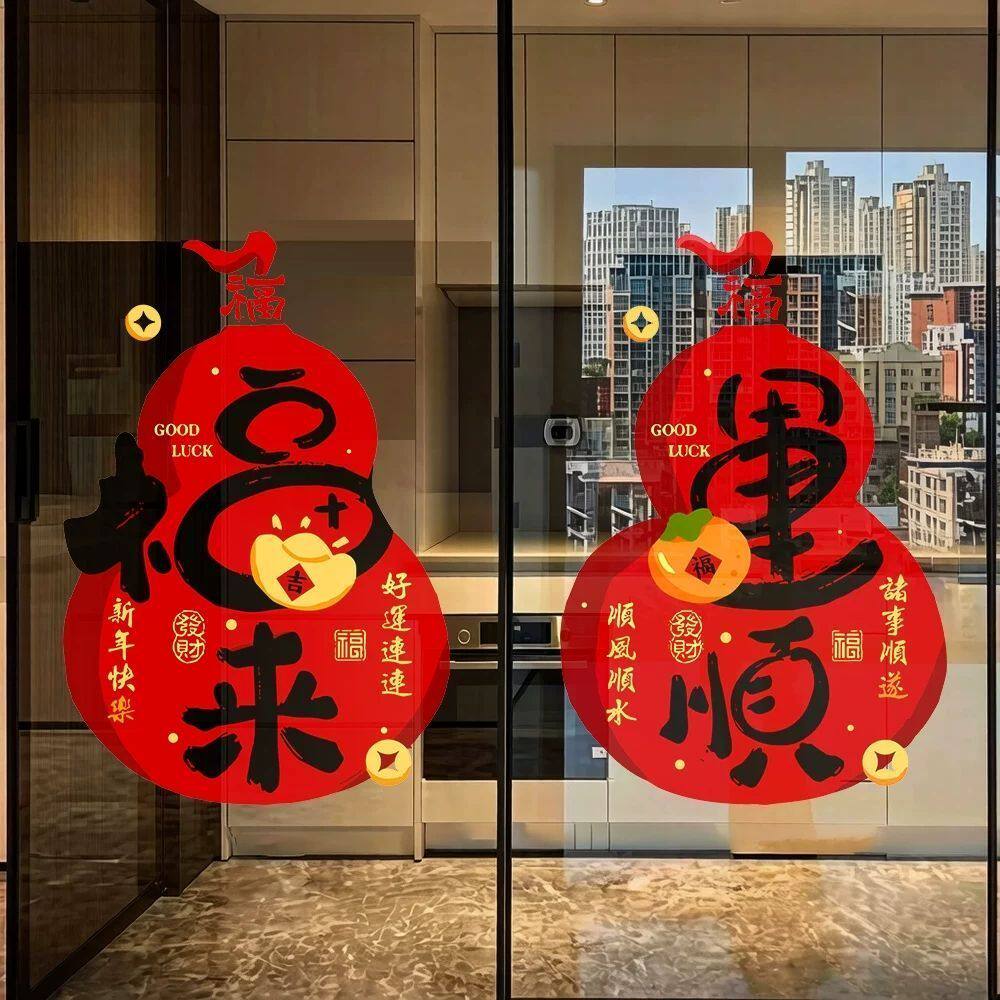 2027羊年福禄窗花新年静电玻璃贴画春节福字贴纸过年装饰葫芦窗贴