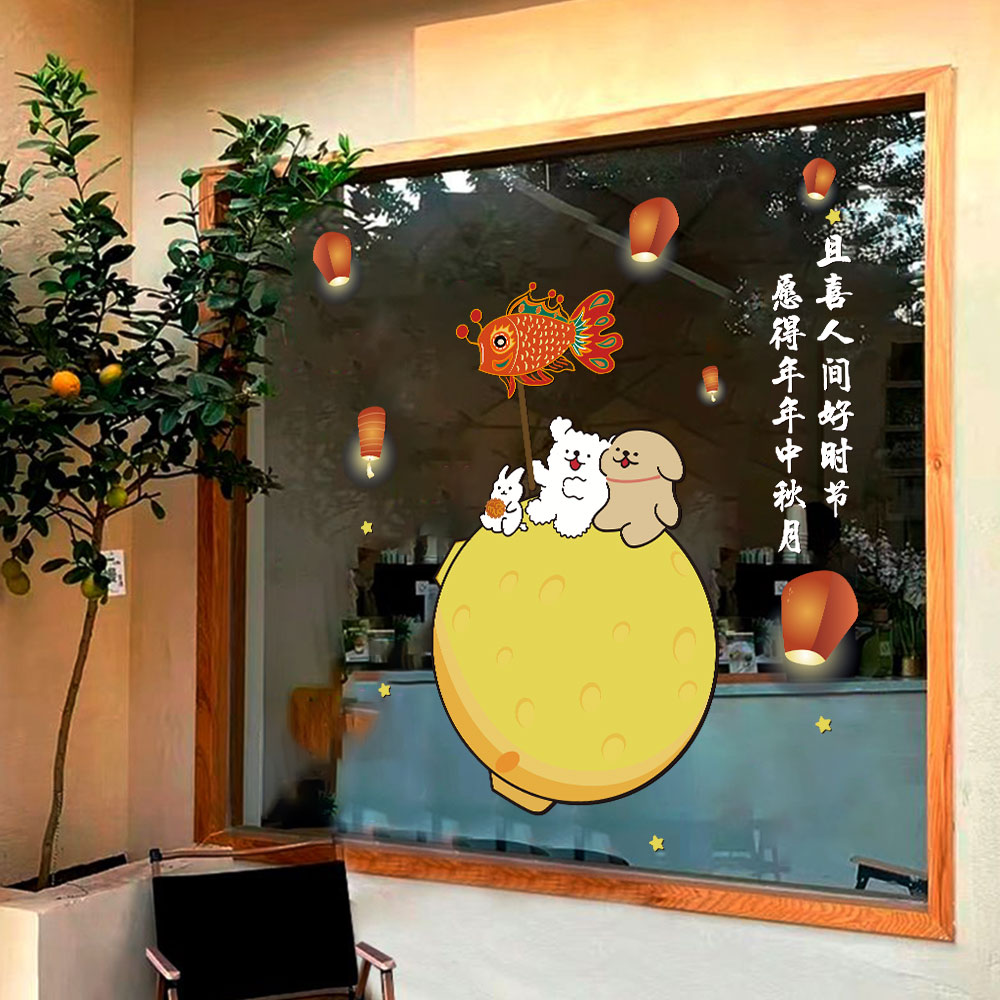 线条狗橱窗玻璃门遮挡防撞装饰中秋节月圆店铺静电玻璃贴纸贴膜画