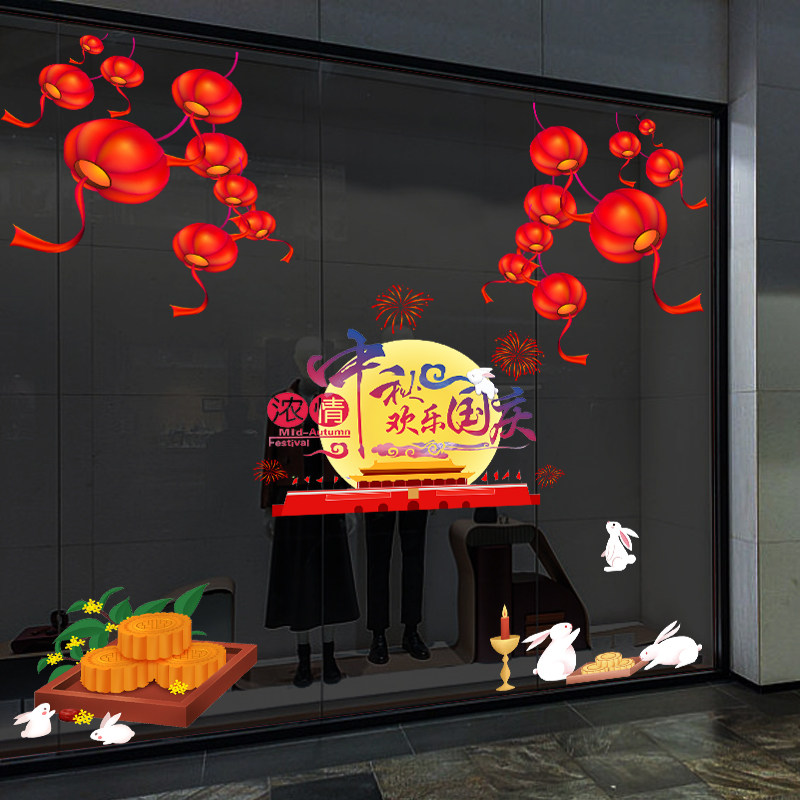 十一中秋国庆节贴纸珠宝黄金店铺甜品蛋糕店铺玻璃橱窗静电门贴画