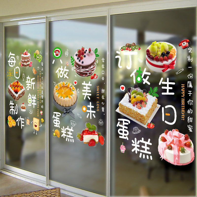 创意烘焙面包生日蛋糕房定制广告玻璃橱窗贴纸店铺静电海报宣传画