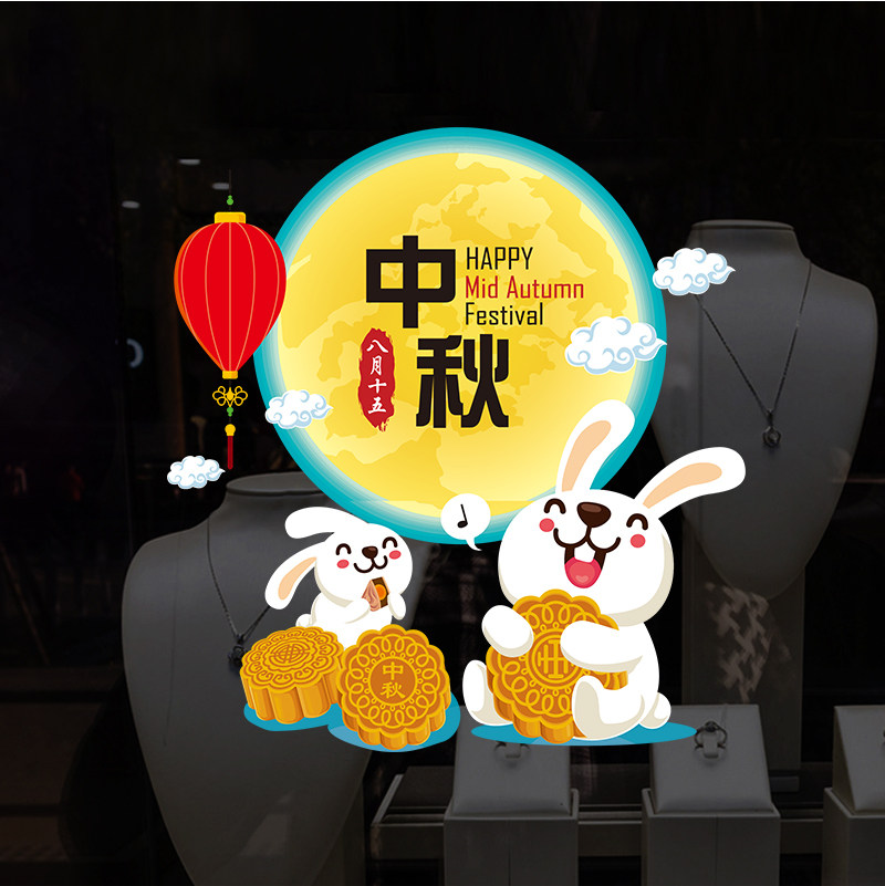中秋节贴纸珠宝黄金店铺甜品蛋糕房玻璃门贴橱窗装饰静电窗贴纸