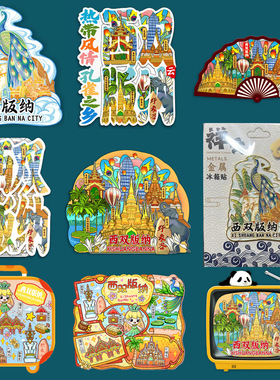 西双版纳野象谷傣族园地标景区旅游纪念品磁吸城市冰箱贴民族风