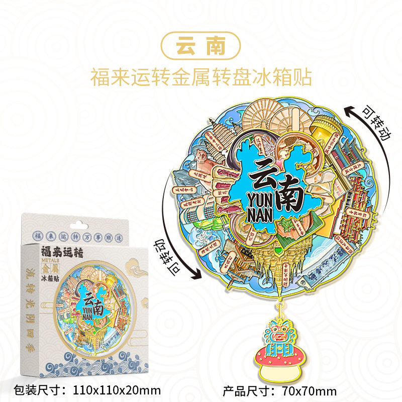 云南创意文创金属磁吸立体冰箱贴冰箱贴