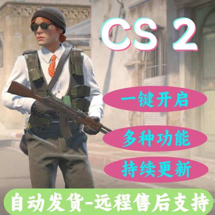cs2官匹演技支持 steam 蒸汽 csgo2 国际服学习资料包更新