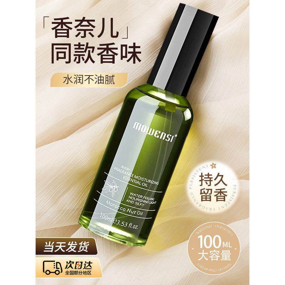 摩洛哥护发精油女修复改善防毛躁补水柔顺头皮护理官方旗舰店正品