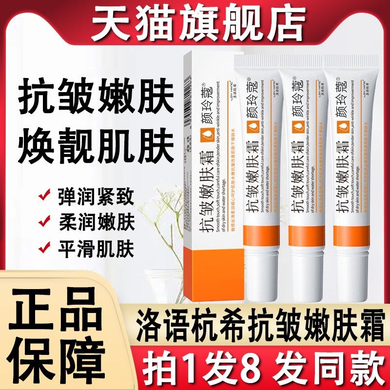 loyhanc洛语杭希赋颜抗皱嫩肤霜图片