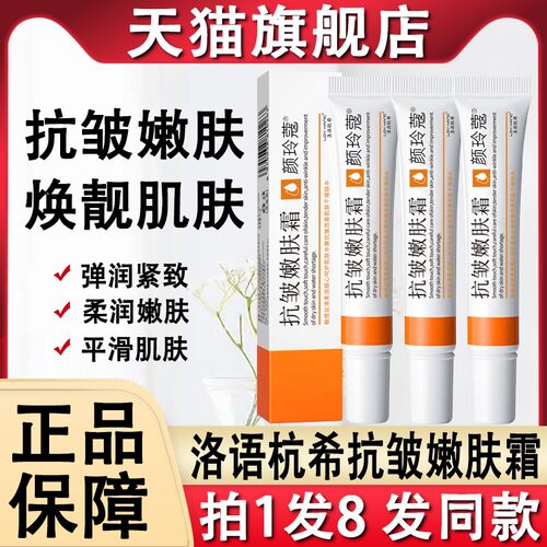 loyhanc洛语杭希赋颜抗皱嫩肤霜