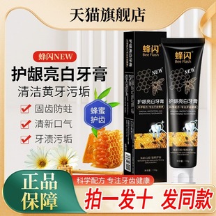 蜂闪护龈亮白牙膏毒蜂蜂毒蜂胶峰毒焱清官方旗舰店正品 牌beeflash