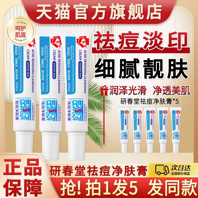 研春堂祛痘净肤膏淡印痘印痘坑痘疤去豆豆学生官方正品旗舰店去痘