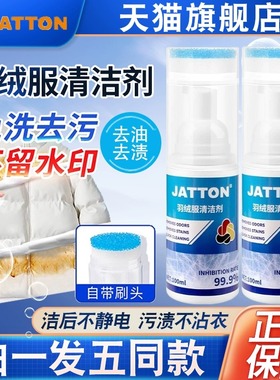 jatton羽绒服清洁清洗剂冬季干洗免洗外套专用白色领口旗舰店神器