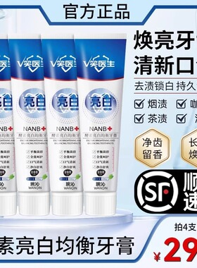 笑医生益生菌酵素洁亮白均衡v微笑牙膏nanb牙齿正品清新口气男女