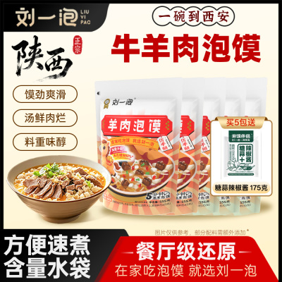 刘一泡正宗陕西羊肉泡馍西安特色