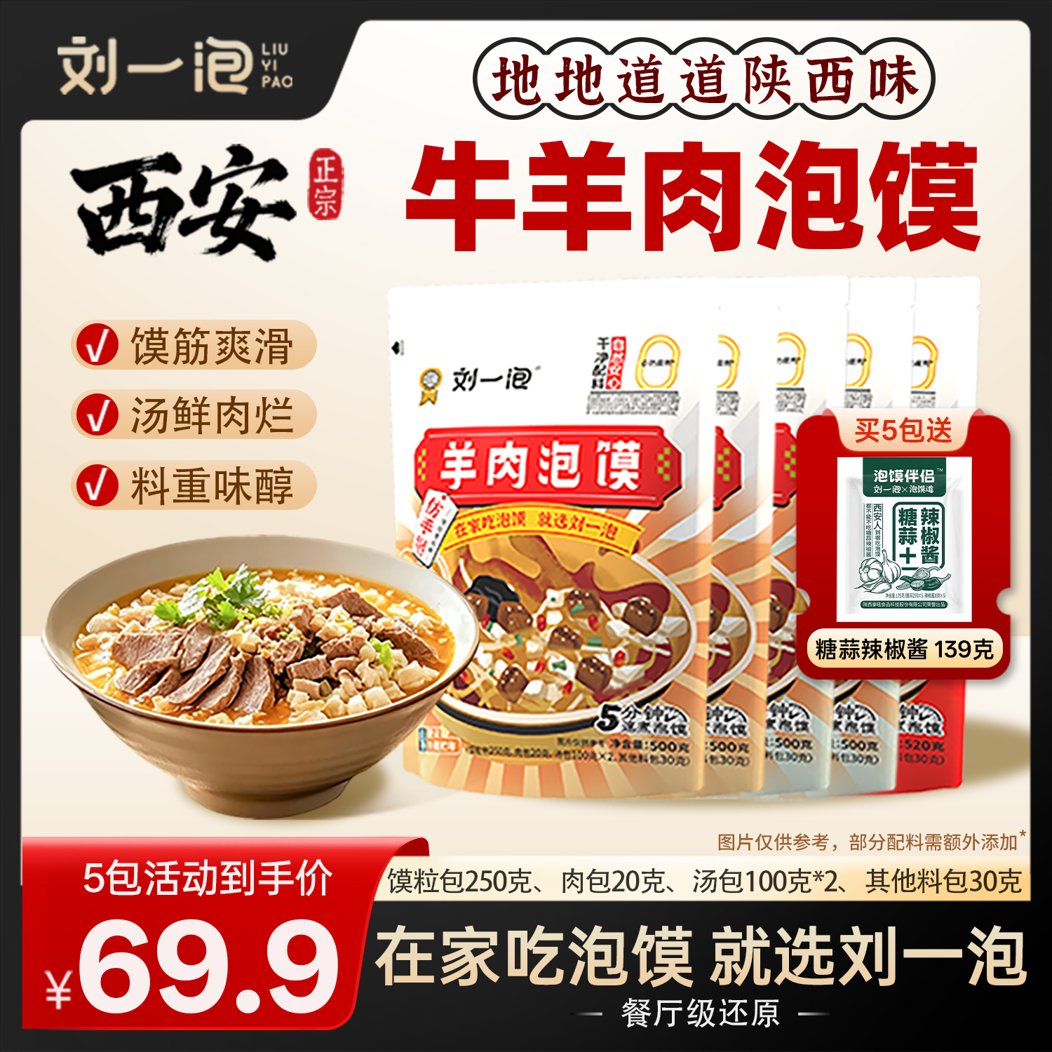 正宗牛羊肉泡馍小炒煮馍西安特色