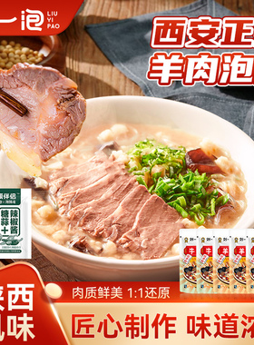 刘一泡羊肉泡馍500g正宗陕西西安特产名小吃方便速食美食0防腐剂