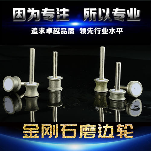 玻璃磨边神器石材打磨工具酒瓶切割专用加工金刚石修边磨轮手镯轮 - 封面