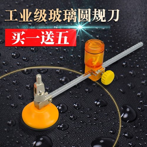 多功能神器专业圆形万用玻璃刀