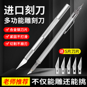 雕刻刀手工剪纸刻刀套装 木雕刻纸纸雕小笔刀学生篆刻切割美工刀