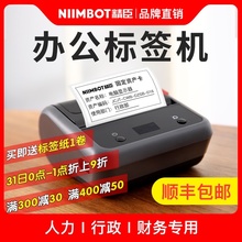 精臣B3S标签打印机热敏蓝牙不干胶贴纸条码 办公手持小型便携式 二维码 可连手机食品物料标识卡固定资产标签机