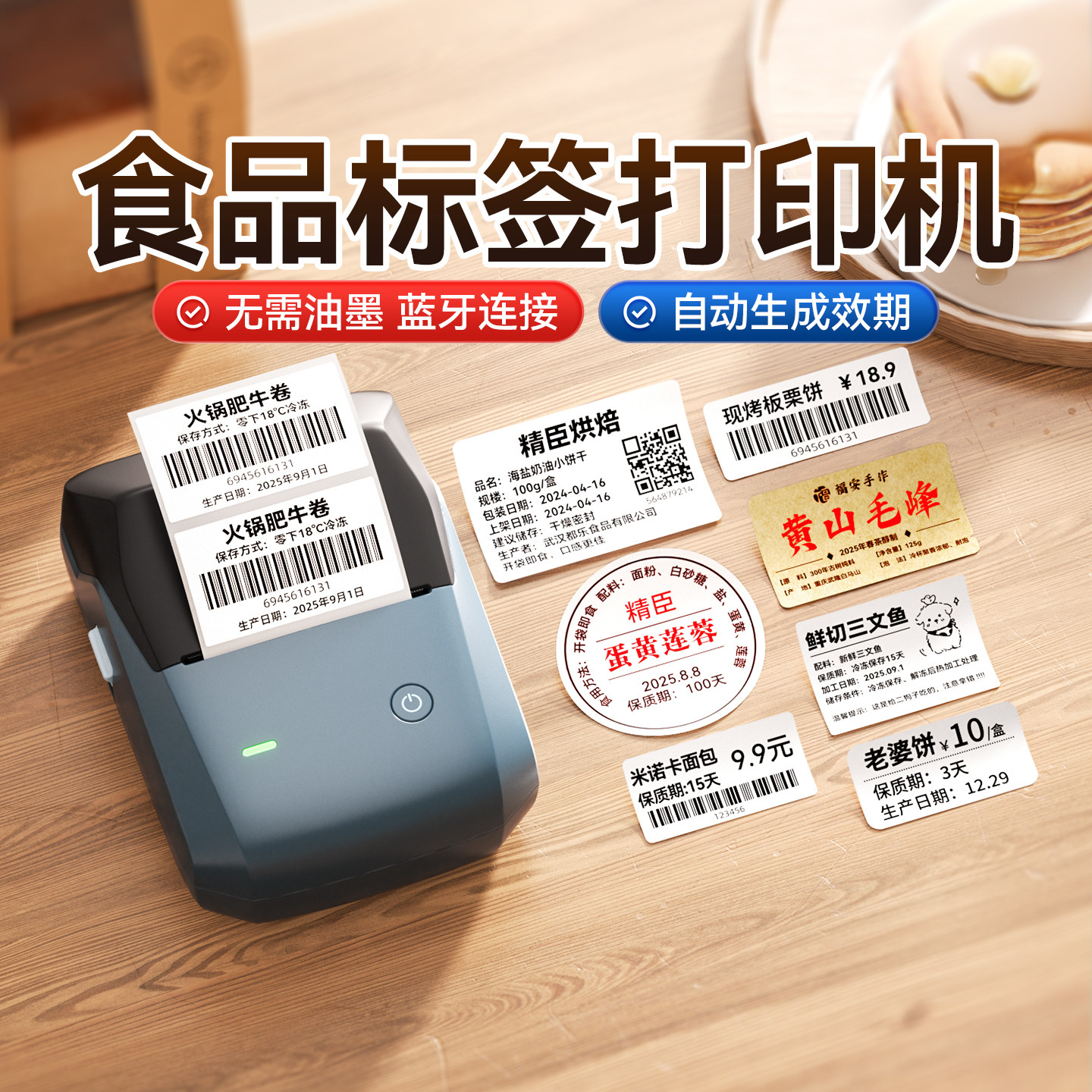 精臣B1食品标签打印机小型打码机热敏蓝牙茶叶烘焙月饼生产日期有效期配料表条码二维码价格不干胶贴纸标签机