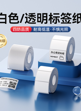 精臣M2/M3/B32/Z401【白色/透明】标签打印纸热转印设备固定资产环保检测侧签PET不干胶贴纸防水耐高低温贴纸