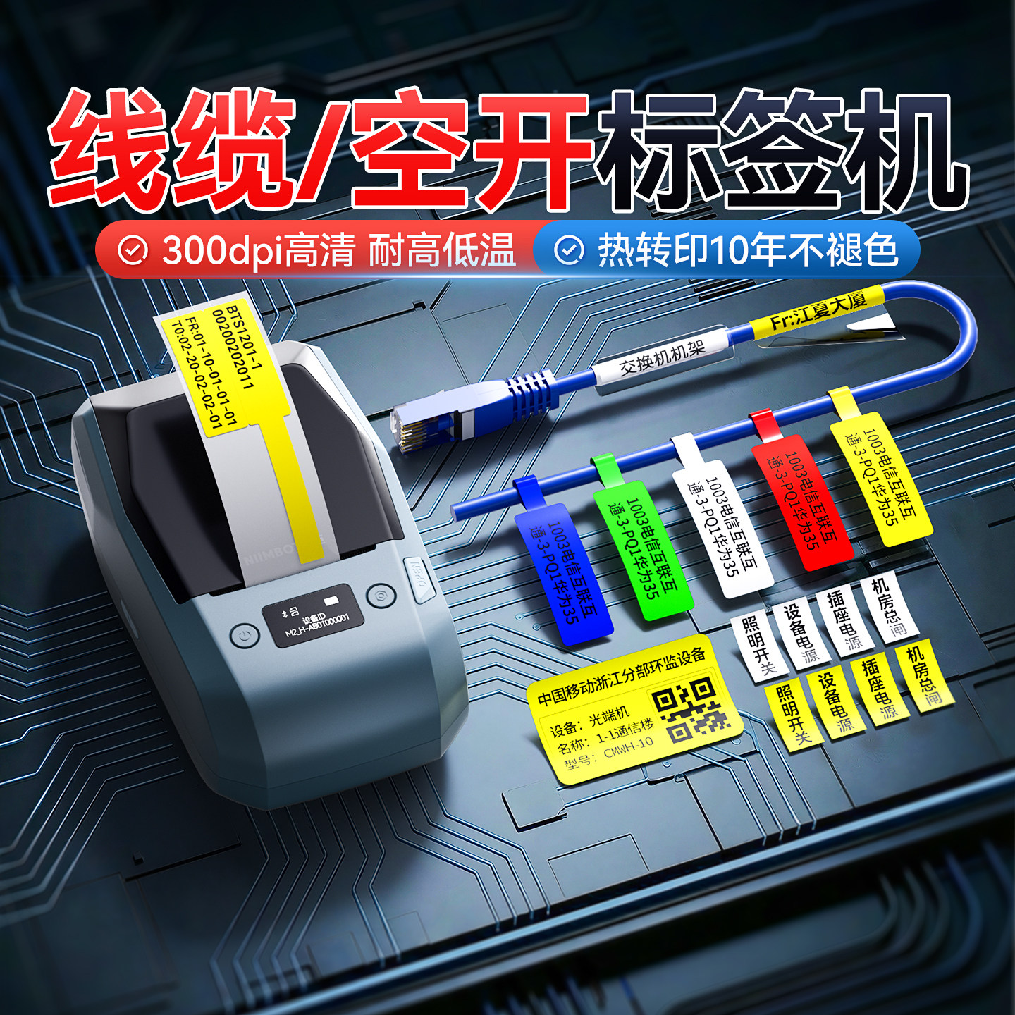 精臣M2热转印线缆标签打印机智能小型手持蓝牙通信电力机房耐高温阻燃网线空开配电箱开关标识工厂设备铭牌