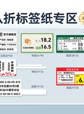 【8折专区】精臣八折B3S/B31/B1/B21/K3/H1S超市医药食品线缆家用办公卡通白色珠宝价签贴纸不干胶标签纸