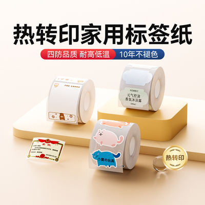 精臣M系列家用标签纸彩色卡通