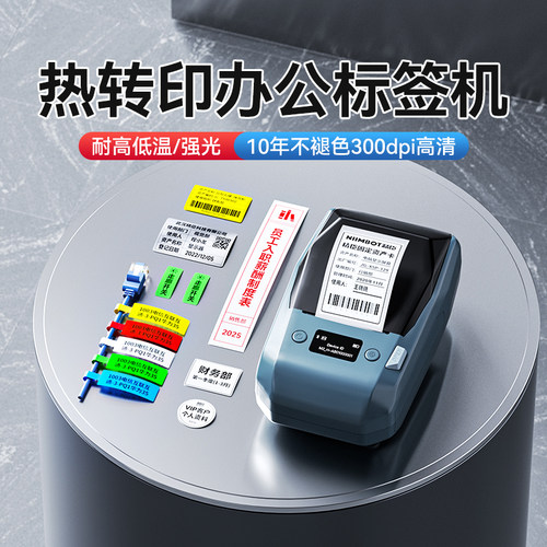 精臣M2热转印标签打印机小型