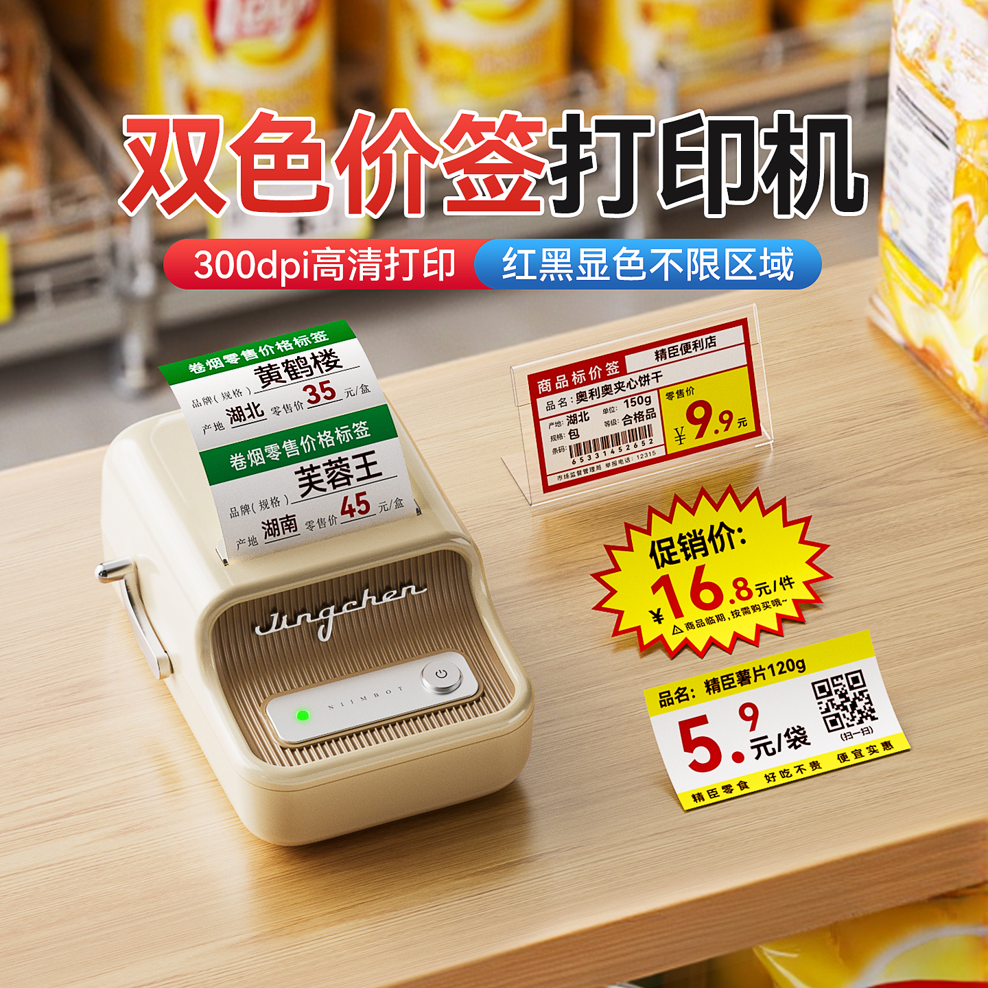 精臣B21_Pro红黑双色价格标签机