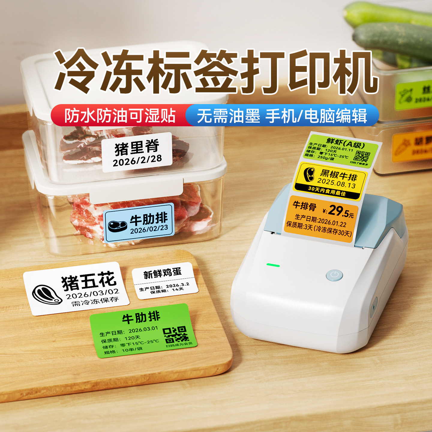 精臣B1冷冻标签打印机小型厨房餐饮冰箱保鲜分类防水不干胶贴纸低温冷藏食品食材日期保质期有效期追溯码价格