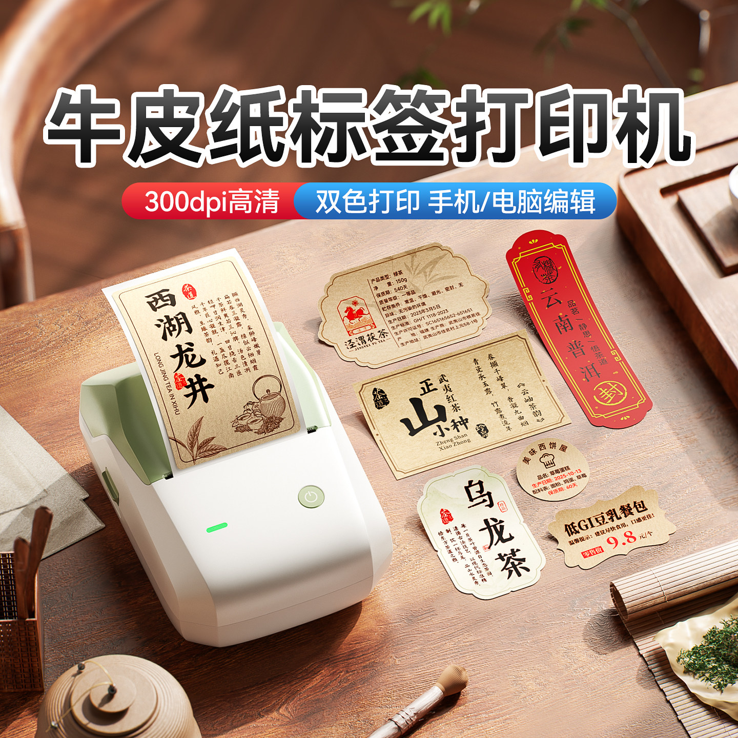 精臣B1Pro牛皮纸标签打印机小型蓝牙热敏食品农产品价格合格证线香茶叶封口贴纸不干胶复古咖啡茶饮中药效期