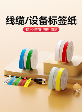 Niimbot D11/D110/D101/H1[电线电缆/空气开关标签纸]不干胶标签