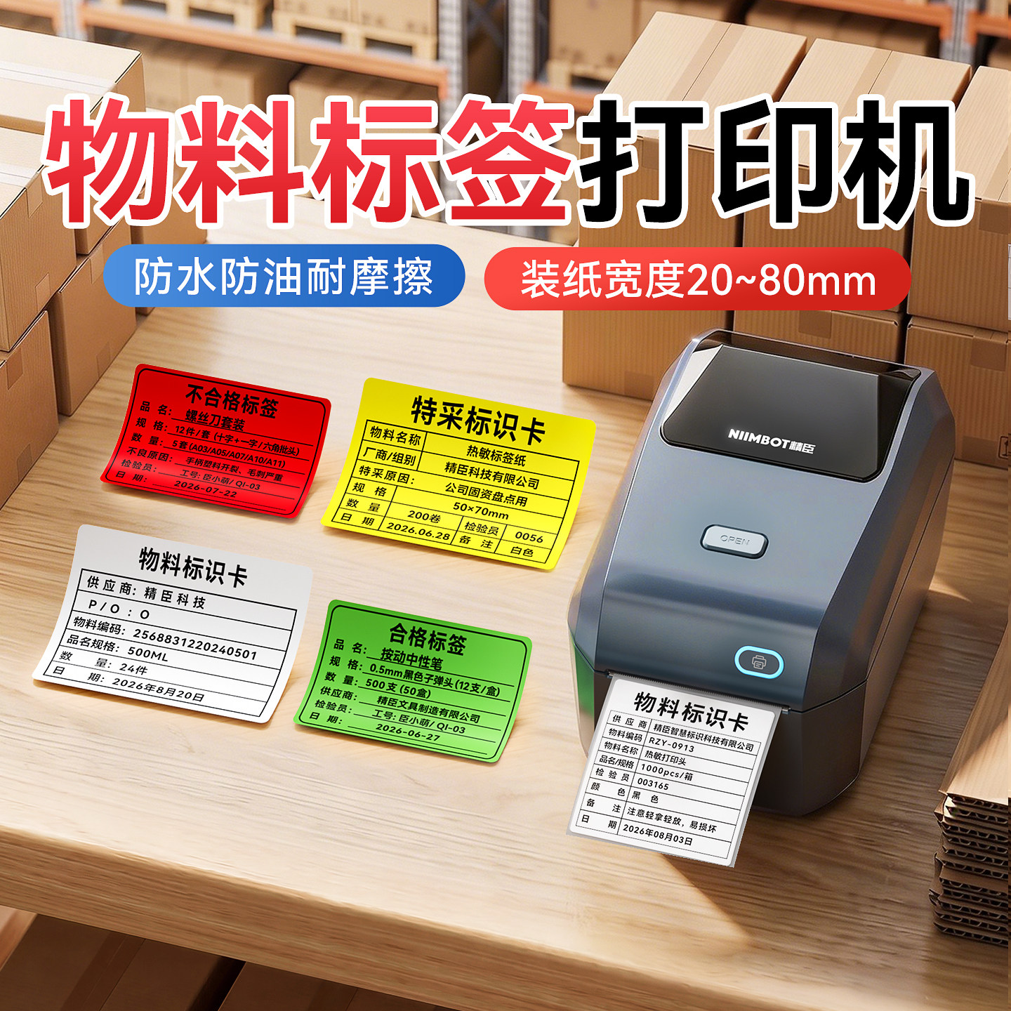 精臣K3物料标签打印机