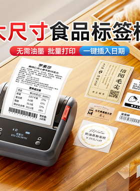 精臣B3S/B1大尺寸食品生产日期保质期标签打印机小型标签机商用不干胶月饼蛋糕烘焙茶叶价格条码二维码打码器