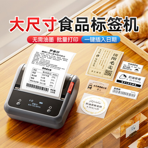 精臣B3S/B1大尺寸食品标签打印机