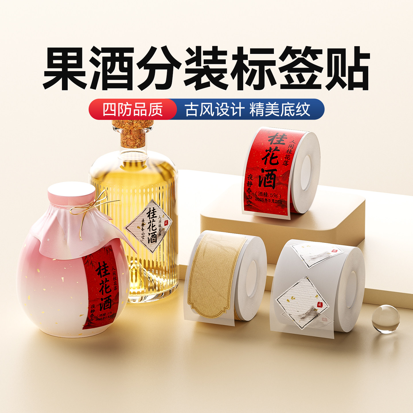 精臣B1/B2/B21/B3S/B31/B4/B系列Pro果酒标签贴纸自泡酒杨梅青梅桃花桂花自酿酒泡酒分装瓶贴养生酒类封口贴