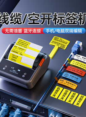 精臣B3S/B1通信线缆标签打印机移动电信电箱空开关光纤尾纤不干胶手持便携式蓝牙小型P/T刀型工程网线标签机