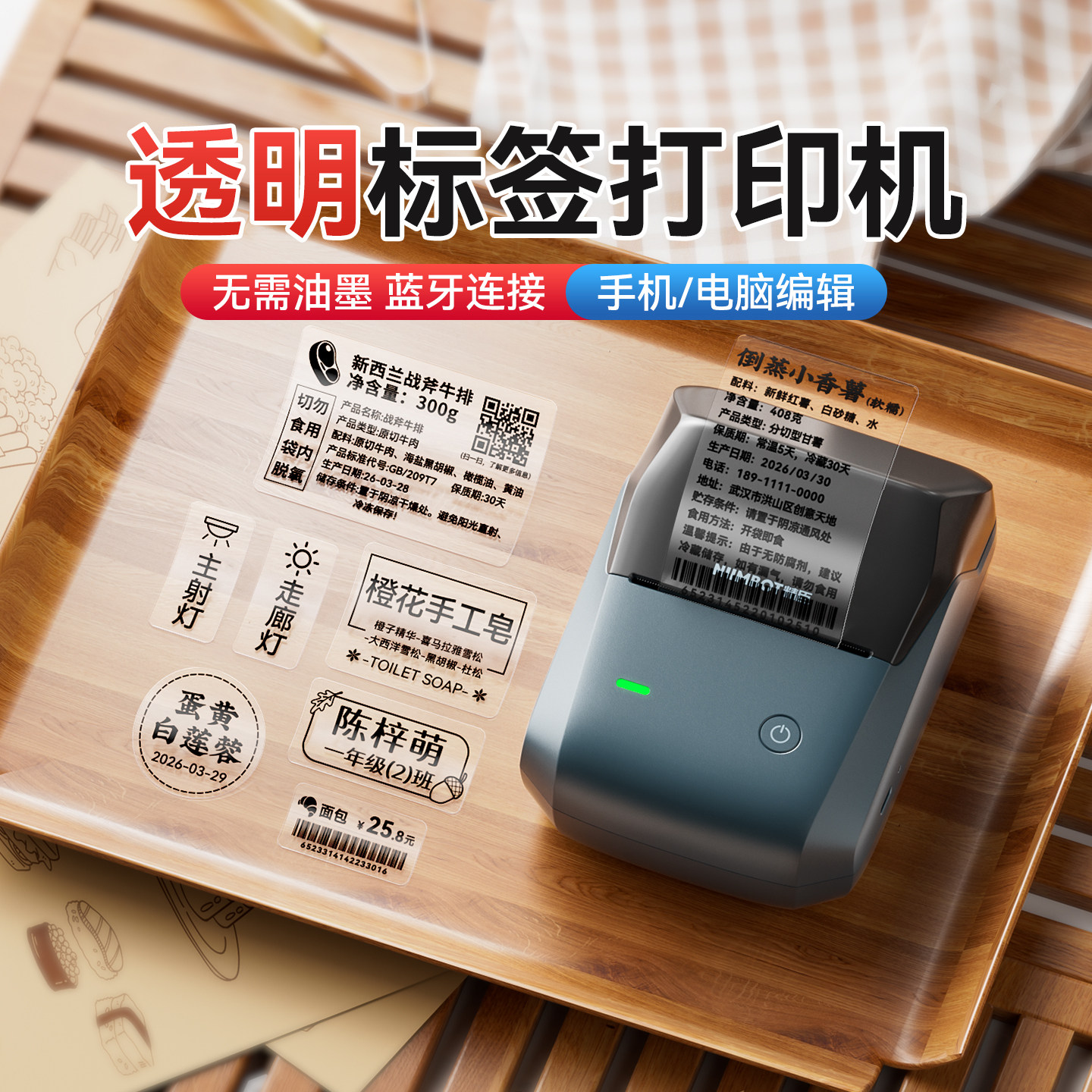 精臣B1透明标签打印机小型热敏食品价格效期生产日期精油瓶贴化妆品商用二维码条形码姓名开关标识贴纸打码机