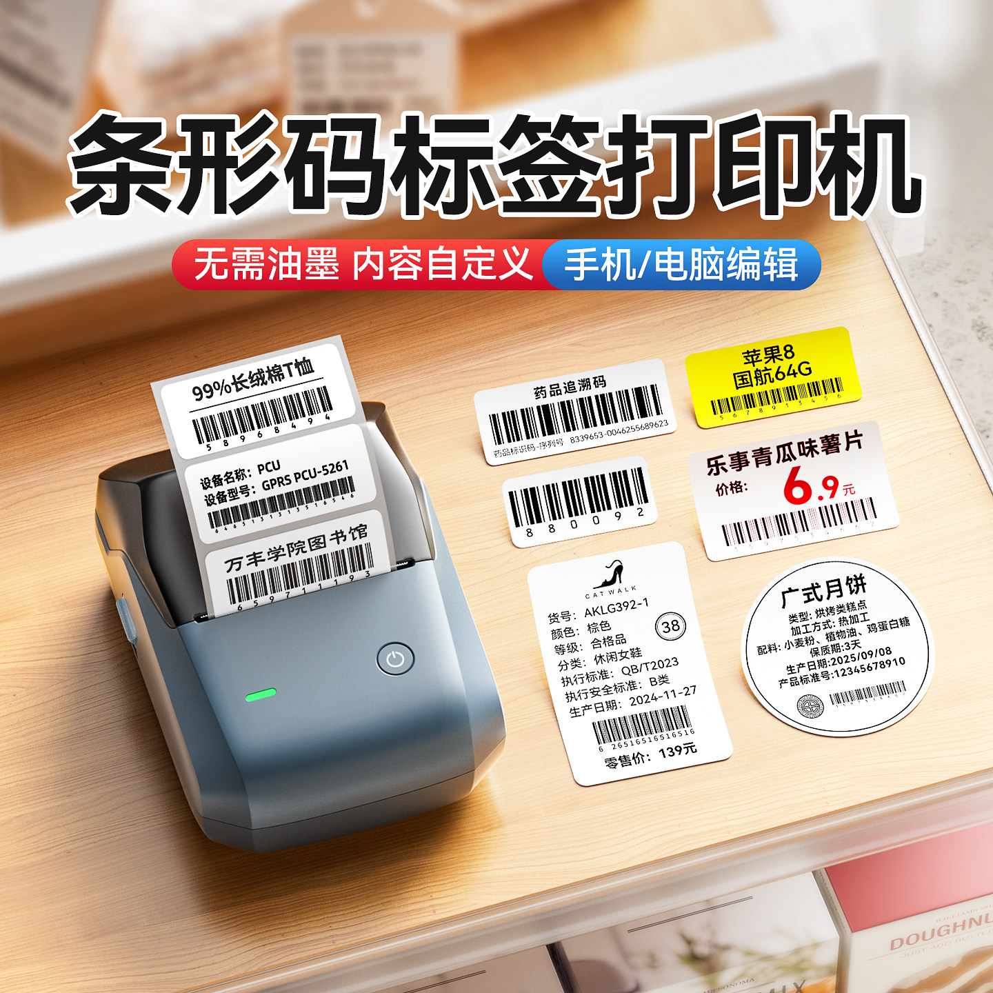 精臣B1条码标签打印机小型商品条形码生成器超市自编码打码机热敏蓝牙手持食品服装价格药品追溯码不干胶贴纸