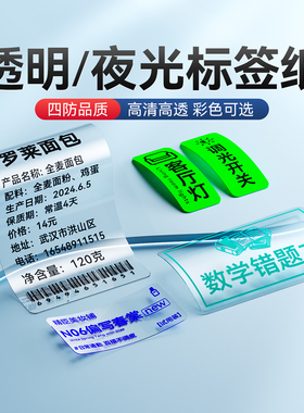 精臣B1/B2/B21/B3S/B31/B4/B系列Pro【透明标签纸】不干胶贴纸打印纸圆形防水姓名贴自粘热敏食品化妆品价格