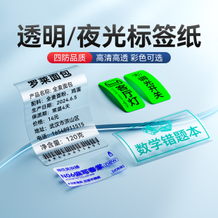 B3S B203 B31 姓名贴不干胶贴纸圆形防水姓名贴自粘热敏食品标签纸价格标签 精臣B1 透明标签纸 B21