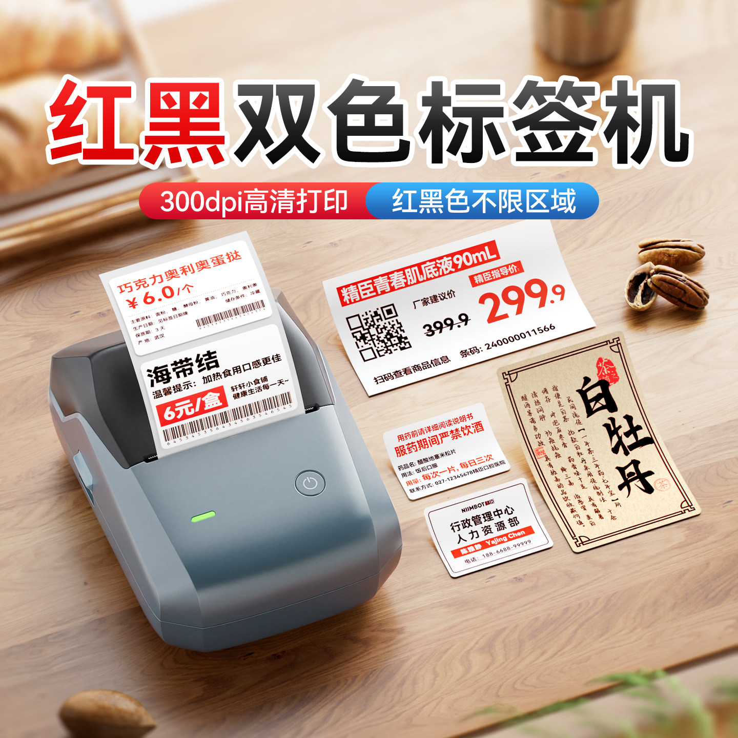 精臣B1Pro红黑双色标签打印机