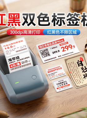 精臣B1 Pro红黑双色标签打印机300dpi高清打码机商超市烟酒茶叶食品零食价格条码贴纸彩色热敏蓝牙小型不干胶